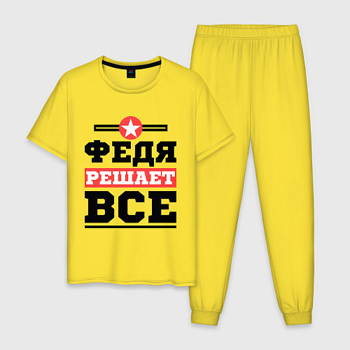 Мужская пижама Федя решает все / Желтый – фото 1