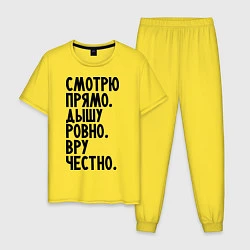 Пижама хлопковая мужская Правильный человек, цвет: желтый