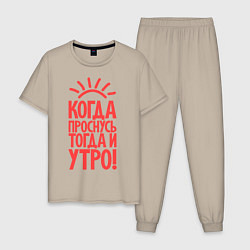 Пижама хлопковая мужская Когда проснусь, тогда и утро!, цвет: миндальный