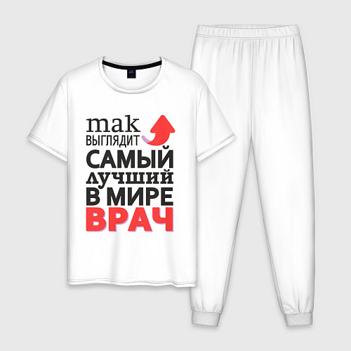 Мужская пижама Лучший Врач / Белый – фото 1