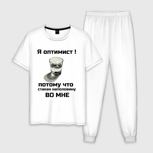 Мужская пижама Я оптимист / Белый – фото 1
