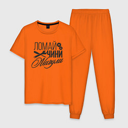 Пижама хлопковая мужская Жигули Боевая Классика, цвет: оранжевый