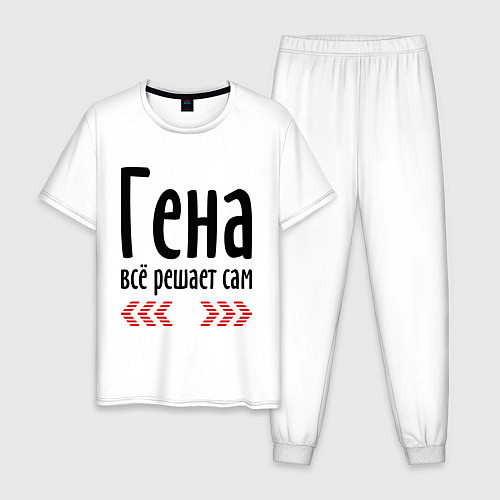 Мужская пижама Гена всё решает сам / Белый – фото 1