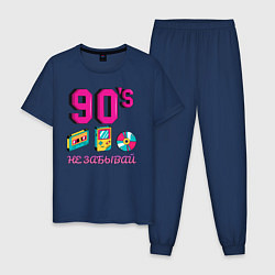 Пижама хлопковая мужская НЕ ЗАБЫВАЙ 90-е, цвет: тёмно-синий