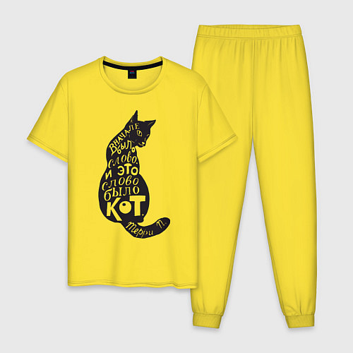 Мужская пижама В начале было слово / Желтый – фото 1