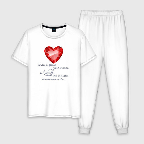 Мужская пижама Сердце Любовь / Белый – фото 1