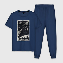 Пижама хлопковая мужская Космосвязь, цвет: тёмно-синий