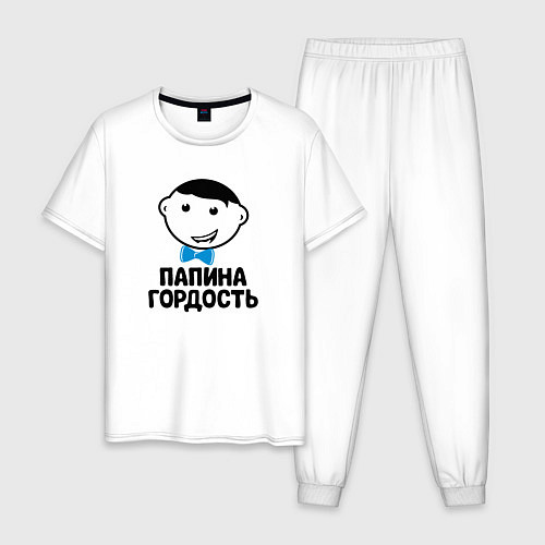 Мужская пижама Папина гордость / Белый – фото 1
