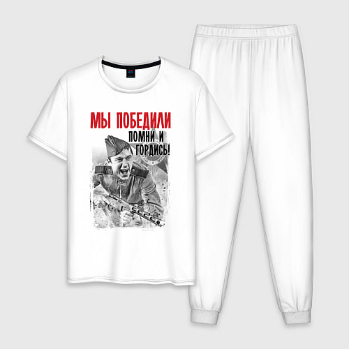 Мужская пижама Помни и гордись / Белый – фото 1