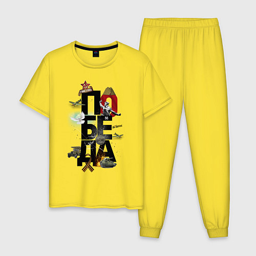 Мужская пижама Мир / Желтый – фото 1