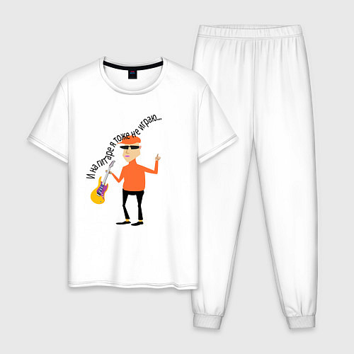 Мужская пижама Не играю на гитаре / Белый – фото 1