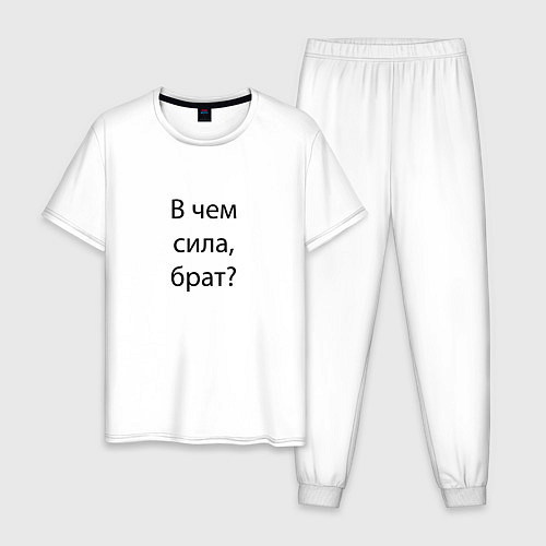 Мужская пижама В чем сила / Белый – фото 1