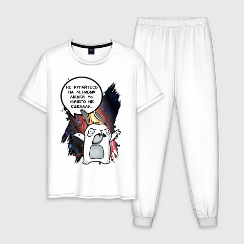 Мужская пижама Кролик Шопоголик не ругайтесь / Белый – фото 1