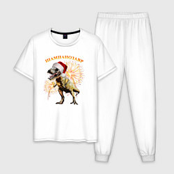 Пижама хлопковая мужская Новогодний шампанозавр, цвет: белый