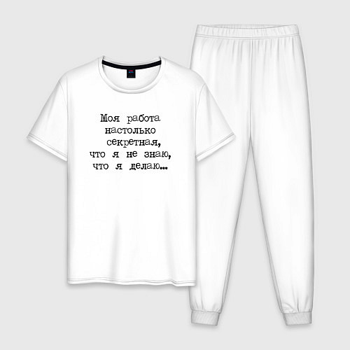 Мужская пижама Секретная работа / Белый – фото 1
