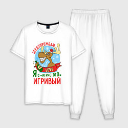 Мужская пижама Я игривый