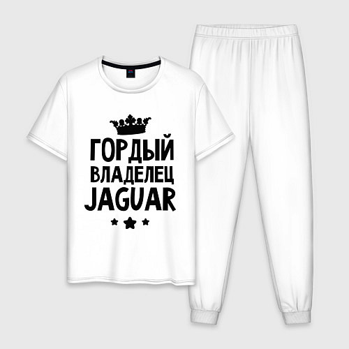 Мужская пижама Гордый владелец Jaguar / Белый – фото 1