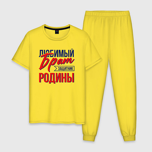 Мужская пижама Брат Защитник Родины / Желтый – фото 1