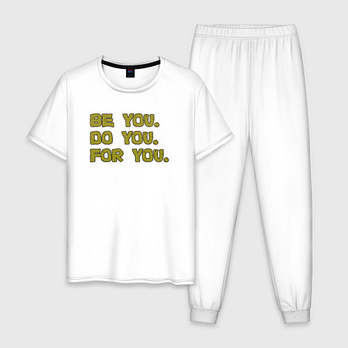 Мужская пижама Будь собой делай себя для себя / Белый – фото 1