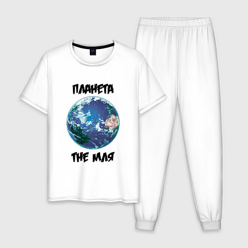 Мужская пижама Планета TheМля / Белый – фото 1