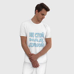 Пижама хлопковая мужская Не стой над душой Надпись, фраза Голубой цвет, сер, цвет: белый — фото 2