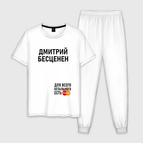Мужская пижама ДМИТРИЙ БЕСЦЕНЕН / Белый – фото 1