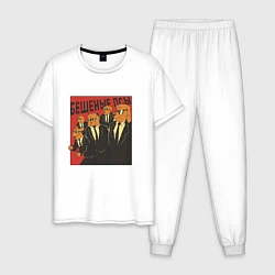 Пижама хлопковая мужская Бешеные псы пародия Reservoir Dogs parody, цвет: белый