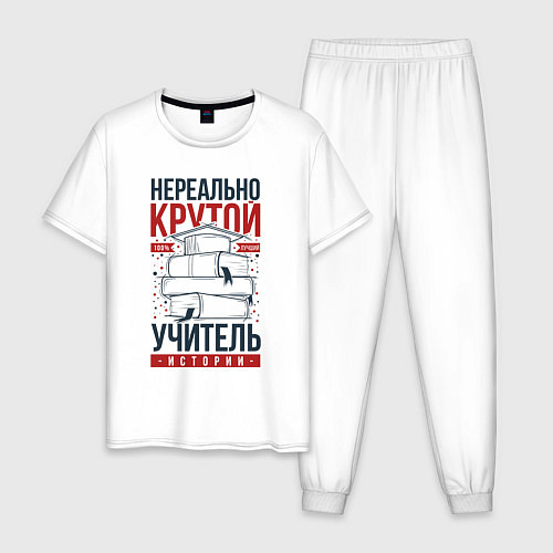 Мужская пижама Нереально крутой учитель истории / Белый – фото 1