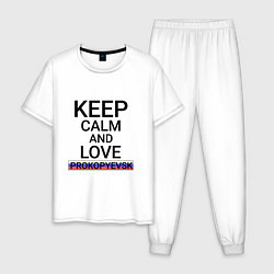 Пижама хлопковая мужская Keep calm Prokopyevsk Прокопьевск, цвет: белый