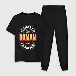 Пижама хлопковая мужская Because Im the Roman and Im awesome, цвет: черный