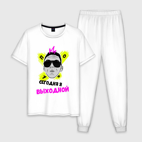 Мужская пижама Выходной Дядя Серёжа / Белый – фото 1