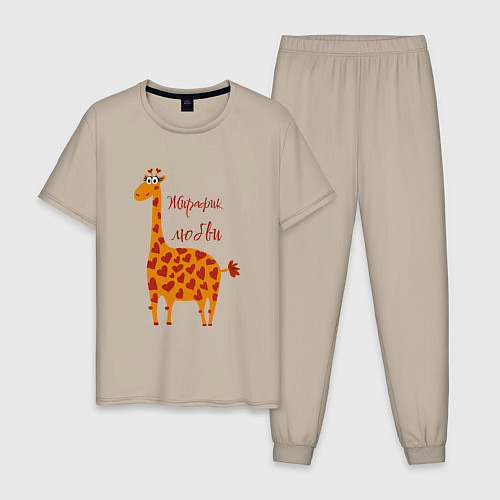Мужская пижама Жирафик любви / Миндальный – фото 1
