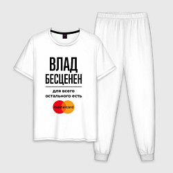 Мужская пижама Влад бесценен, для всего остального есть Мастеркар