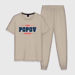 Пижама хлопковая мужская Team Popov forever фамилия на латинице, цвет: миндальный