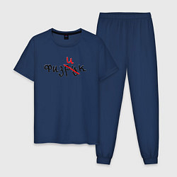 Пижама хлопковая мужская Подарок физику физруку, цвет: тёмно-синий