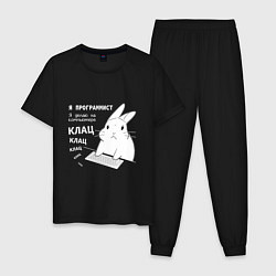 Пижама хлопковая мужская Кролик программист - клацает, цвет: черный
