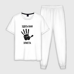Пижама хлопковая мужская Здесь вам Элиста, цвет: белый