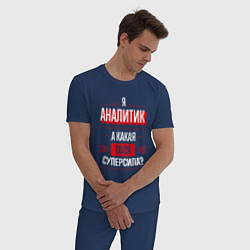 Пижама хлопковая мужская Надпись: я аналитик, а какая твоя суперсила?, цвет: тёмно-синий — фото 2