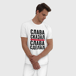 Пижама хлопковая мужская Слава сказал и сделал, цвет: белый — фото 2