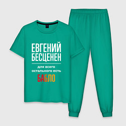 Пижама хлопковая мужская Евгений бесценен, для всего остального есть деньги, цвет: зеленый