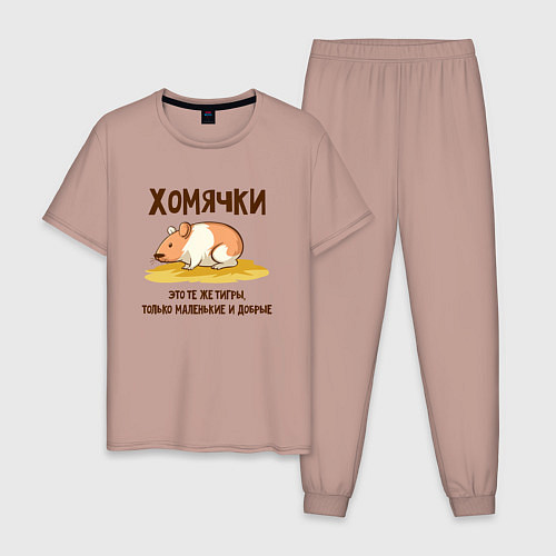 Мужская пижама Хомячок это тигр / Пыльно-розовый – фото 1