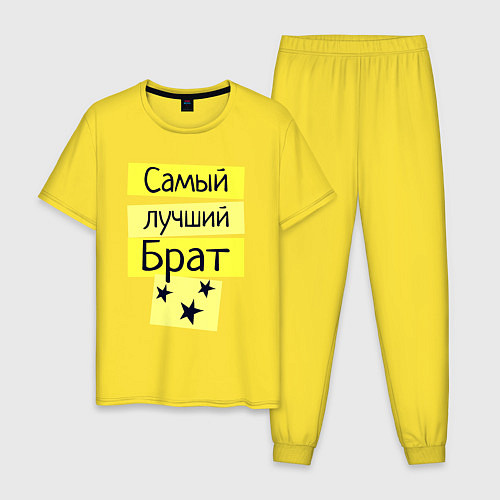 Мужская пижама Самый лучший брат надпись со звёздочками / Желтый – фото 1