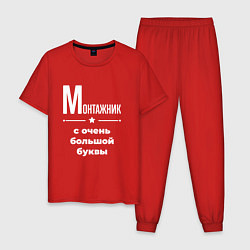Пижама хлопковая мужская Монтажник с очень большой буквы, цвет: красный