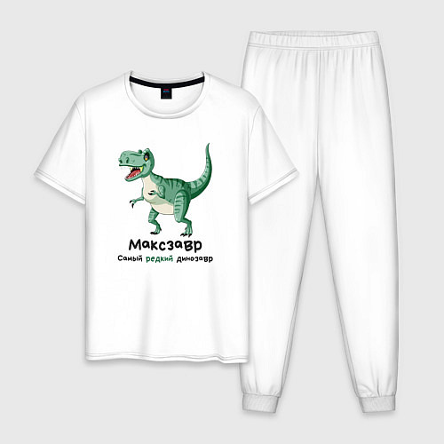 Мужская пижама Максзавр самый редкий динозавр / Белый – фото 1