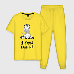 Мужская пижама Зебра я тут самый главный