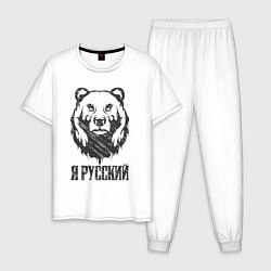 Пижама хлопковая мужская Я Русский медведь 2023, цвет: белый