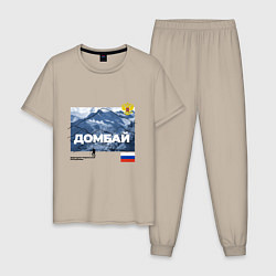 Пижама хлопковая мужская Домбай Карачаево-Черкесская Республика, цвет: миндальный