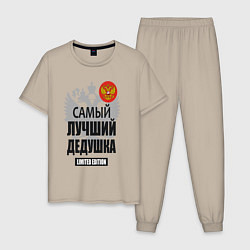 Пижама хлопковая мужская Дедушка лимитированная серия, цвет: миндальный