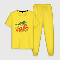 Пижама хлопковая мужская Дракон с подарком: с новым годом!, цвет: желтый