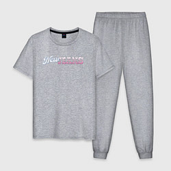 Пижама хлопковая мужская Newjeans logo, цвет: меланж